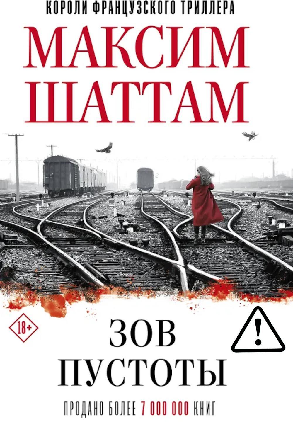 Зов пустоты: роман