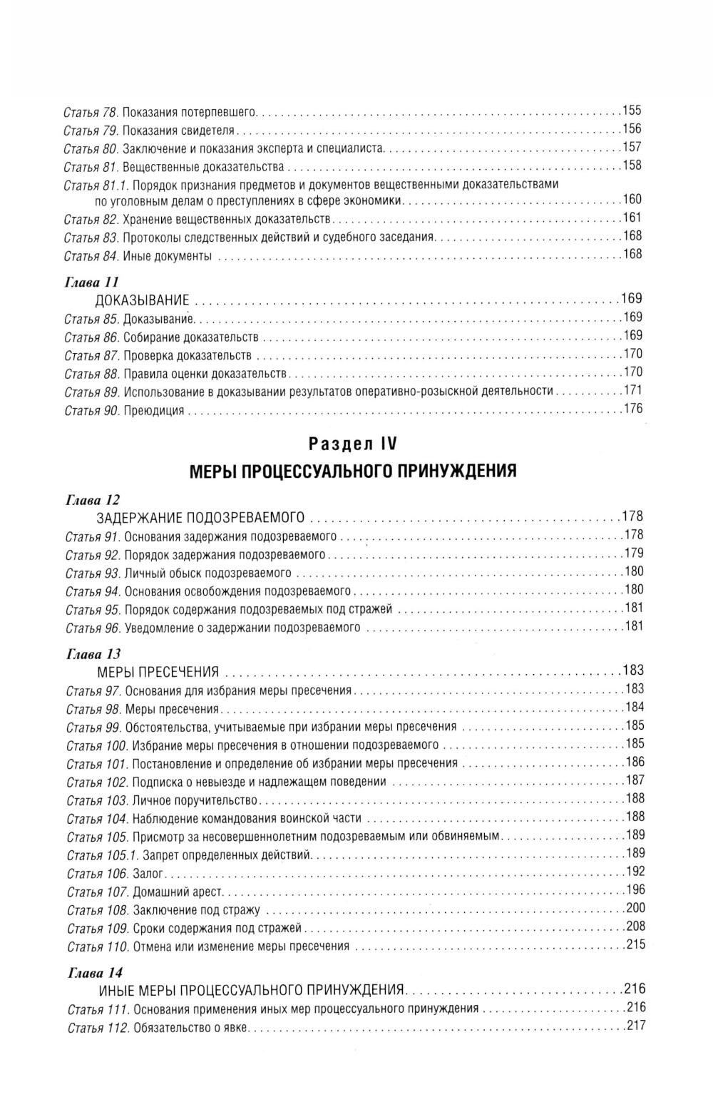Уголовно-процессуальный кодекс РФ: самый простой и понятный практический комментарий. 6-е изд