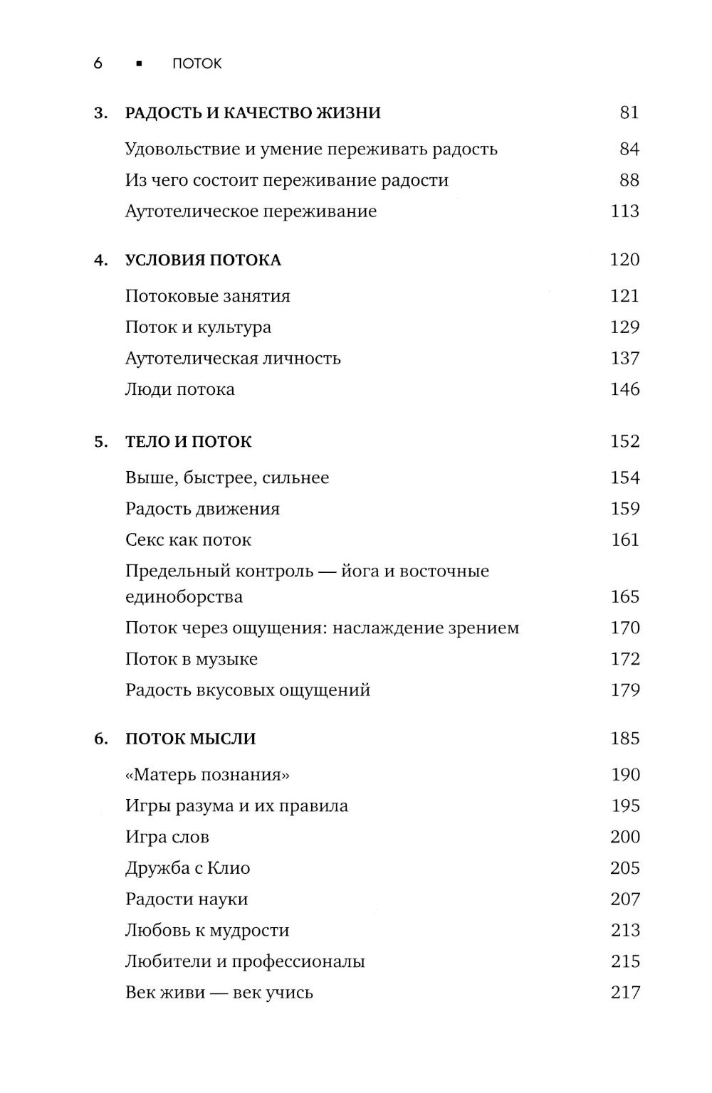 Поток: Психология оптимального переживания; В  поисках потока: Психология включенности в повседневность (комплект из 2-х книг)