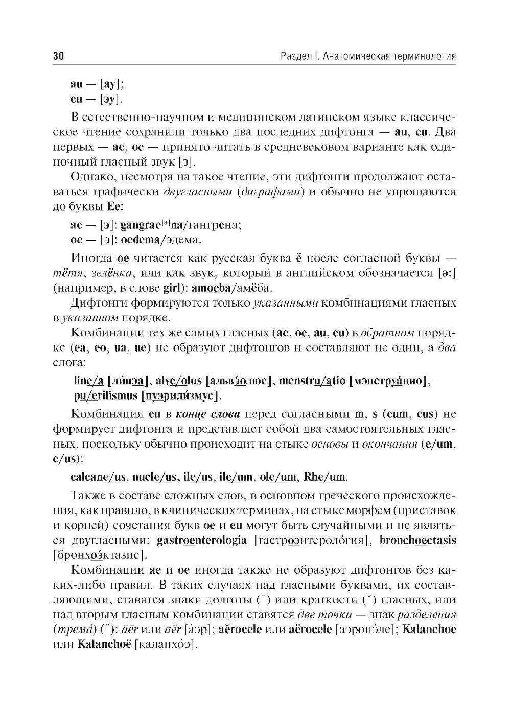 Латинский язык: Учебник