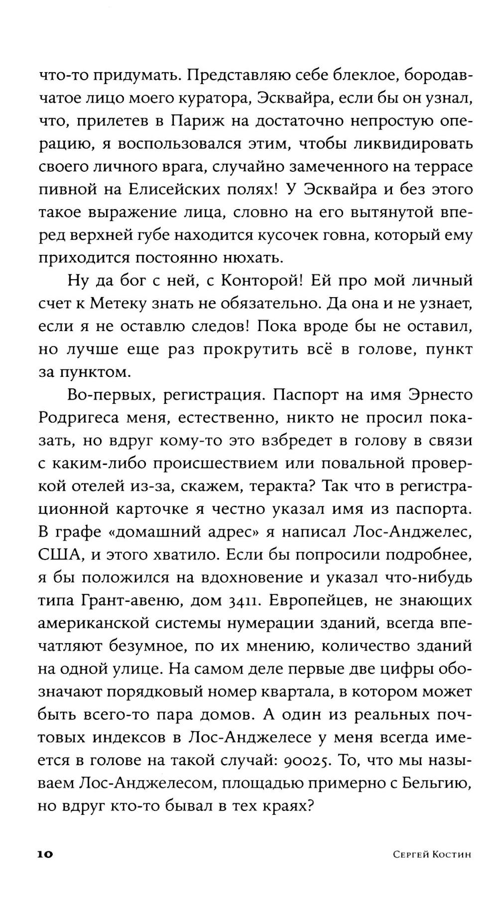 Пако Аррайя. В Париж на выходные