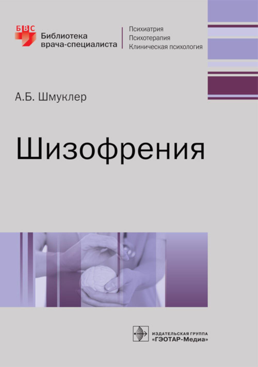 Шизофрения