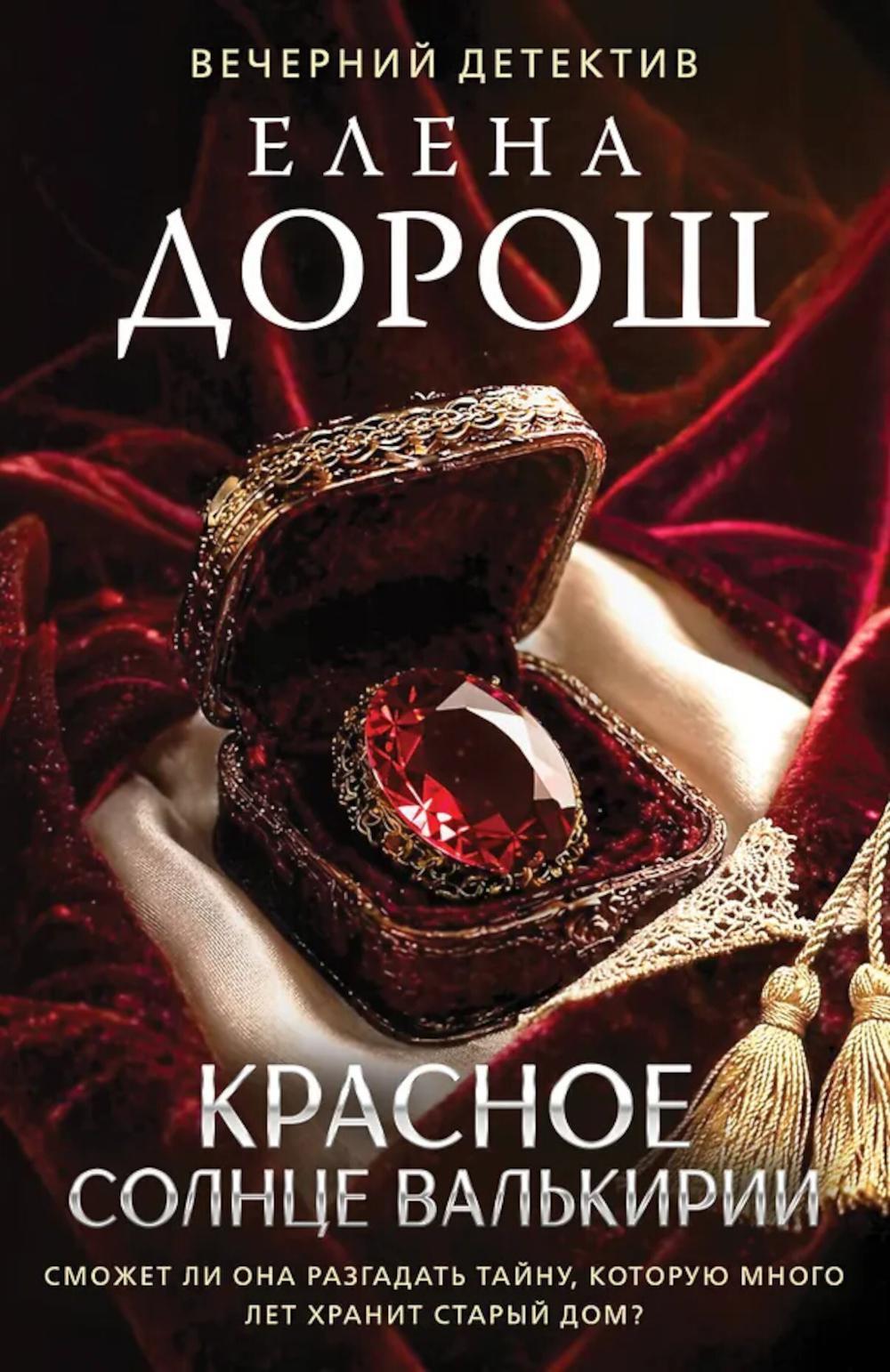 Красное солнце валькирии