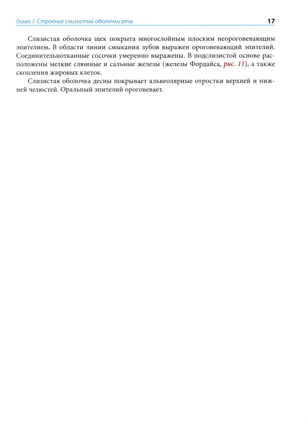 Болезни слизистой оболочки рта: атлас