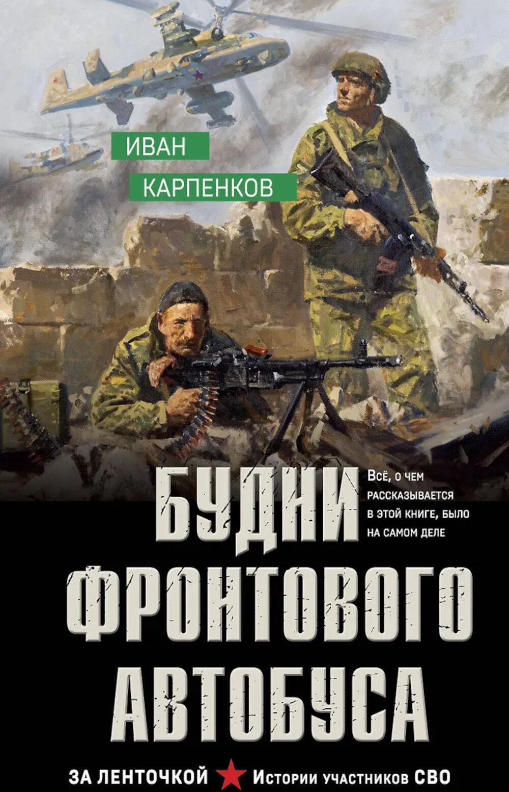 Будни фронтового автобуса