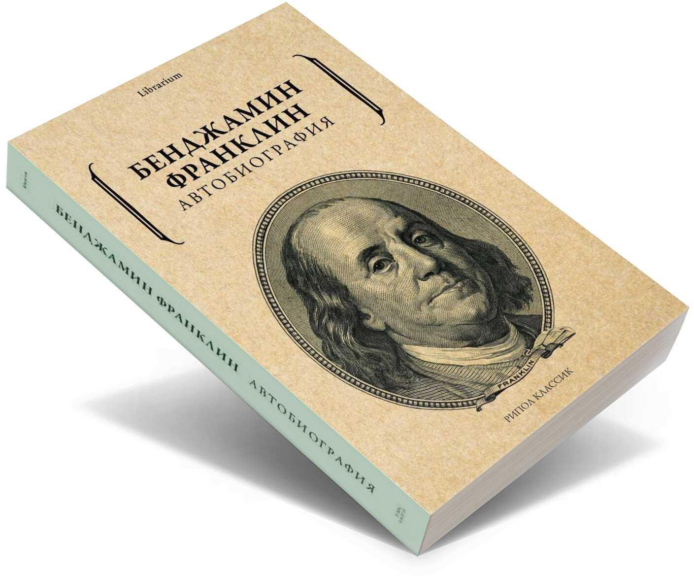 Автобиография