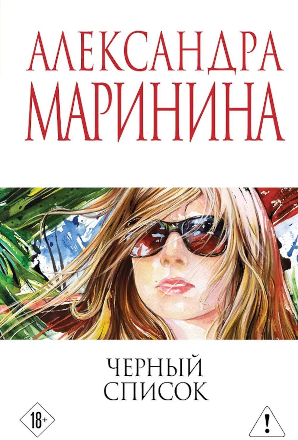 Черный список