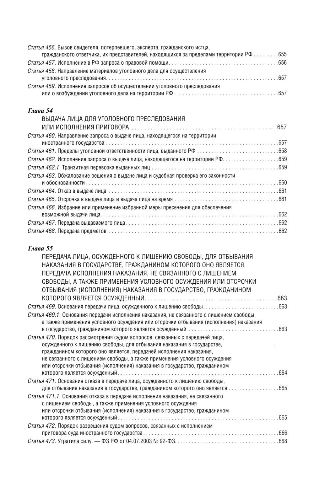 Уголовно-процессуальный кодекс РФ: самый простой и понятный практический комментарий. 6-е изд