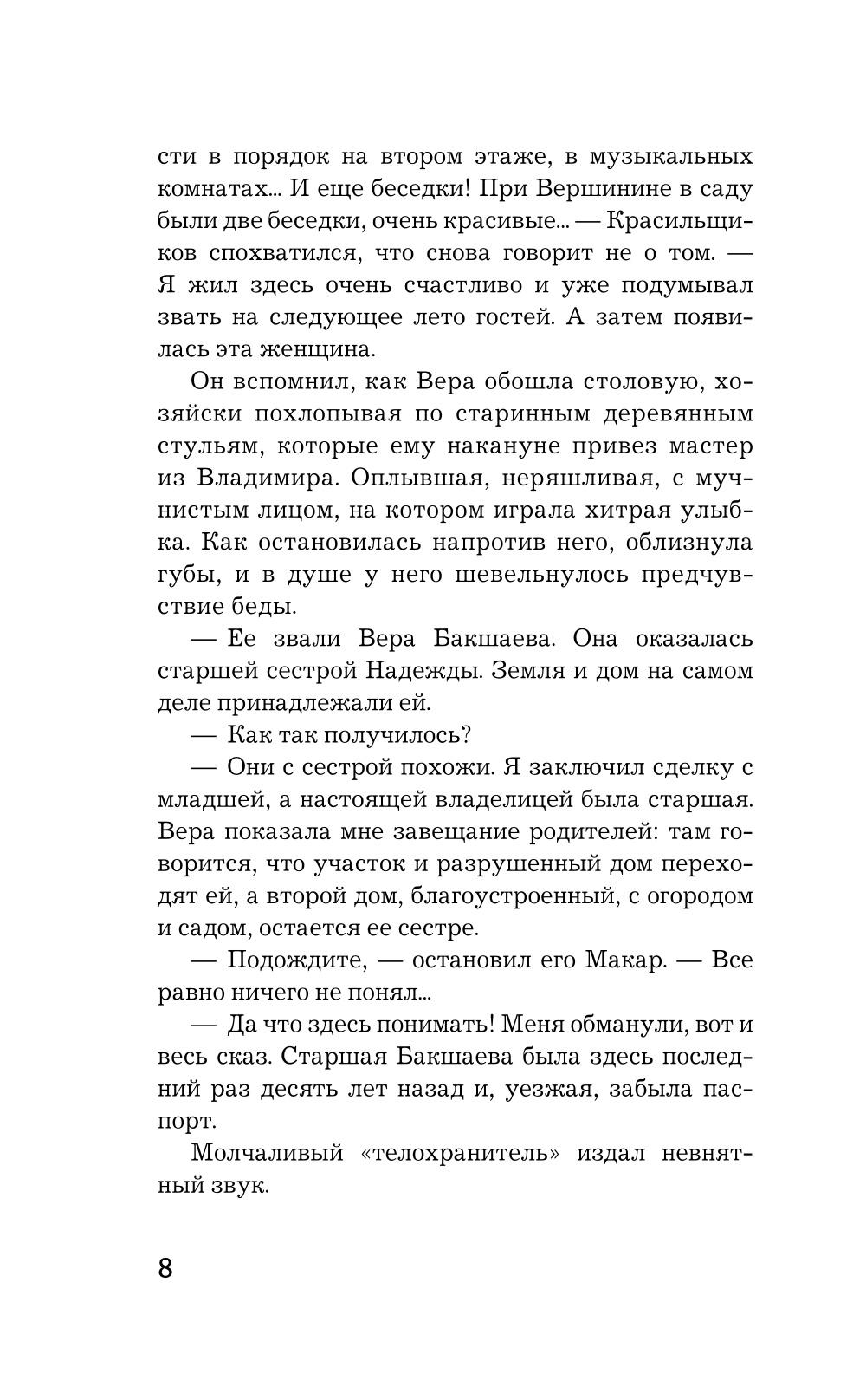 След лисицы на камнях: роман