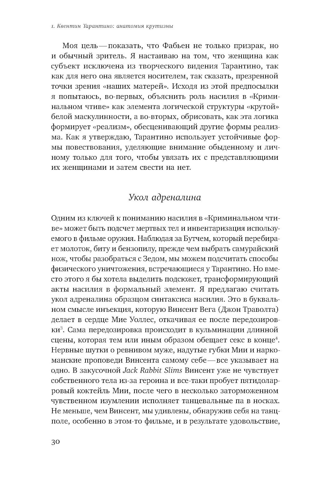 Крутые парни и второй пол