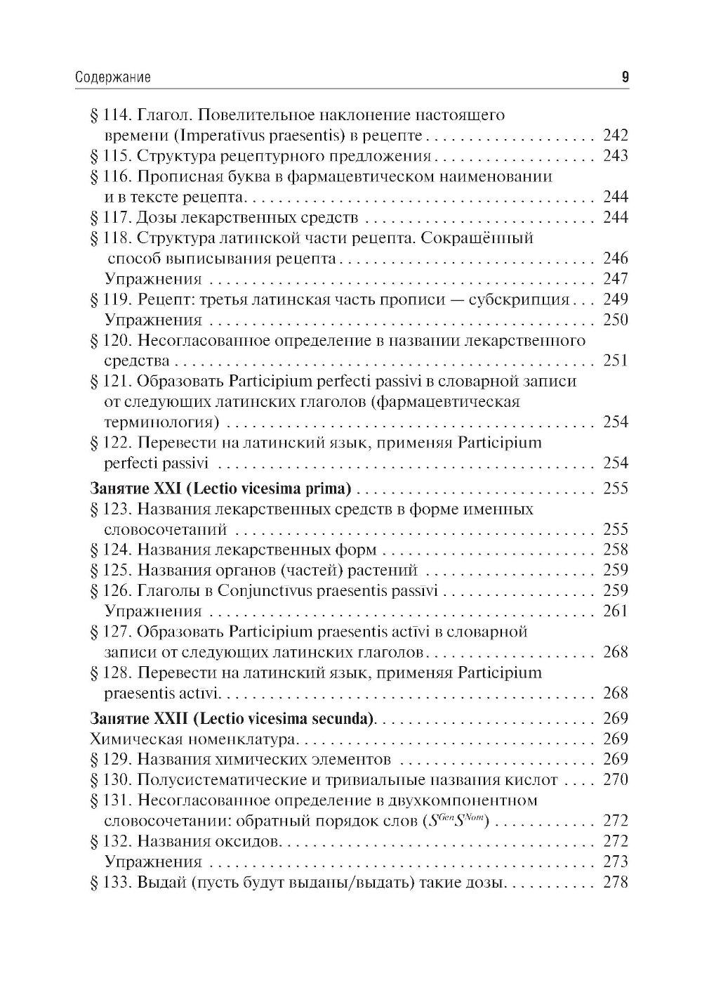 Латинский язык: Учебник