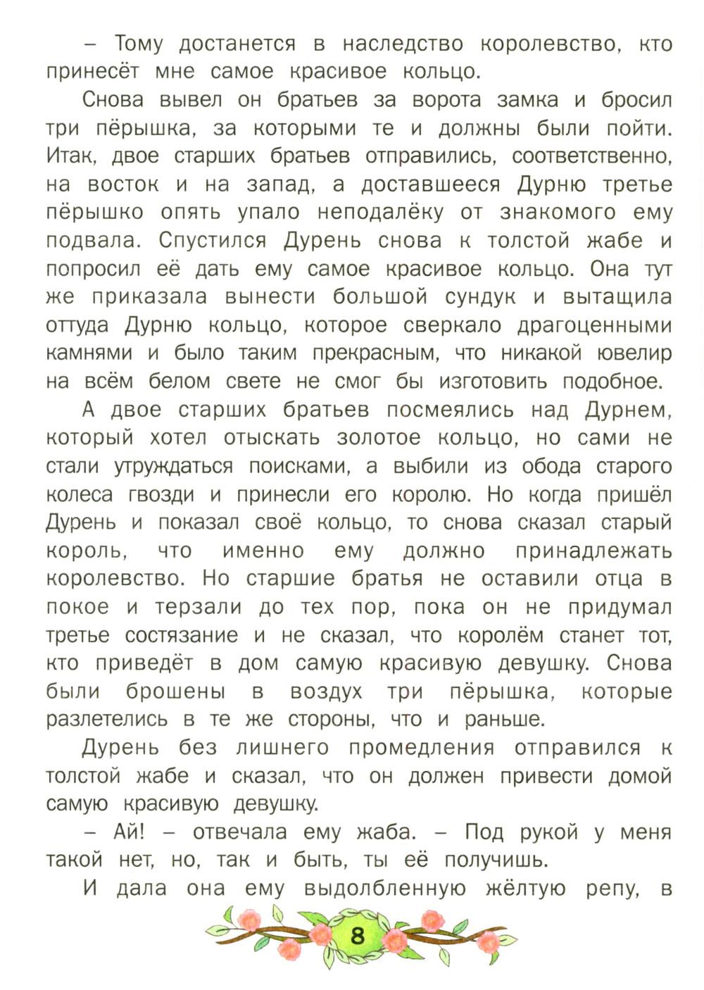 Лучшие сказки