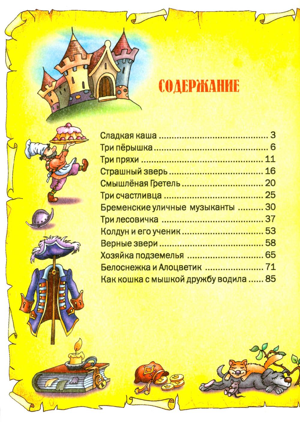 Лучшие сказки