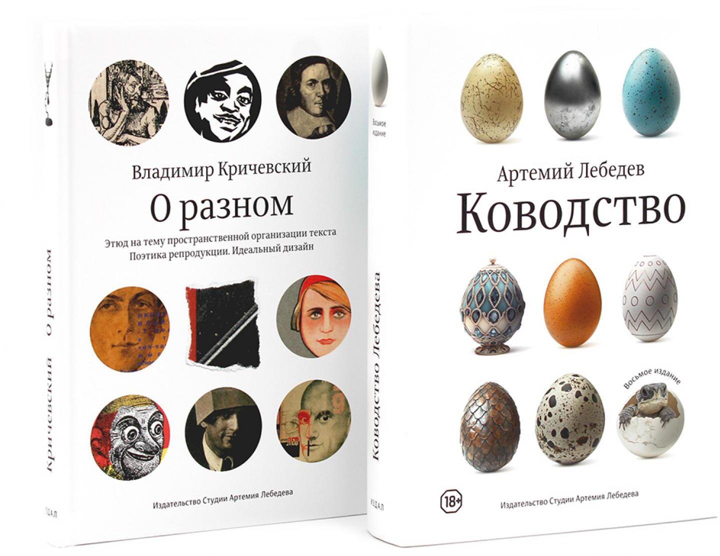 Ководство; О разном. Этюд на тему пространственной организации текста. Поэтика репродукции. Идеальный дизайн. Комплект