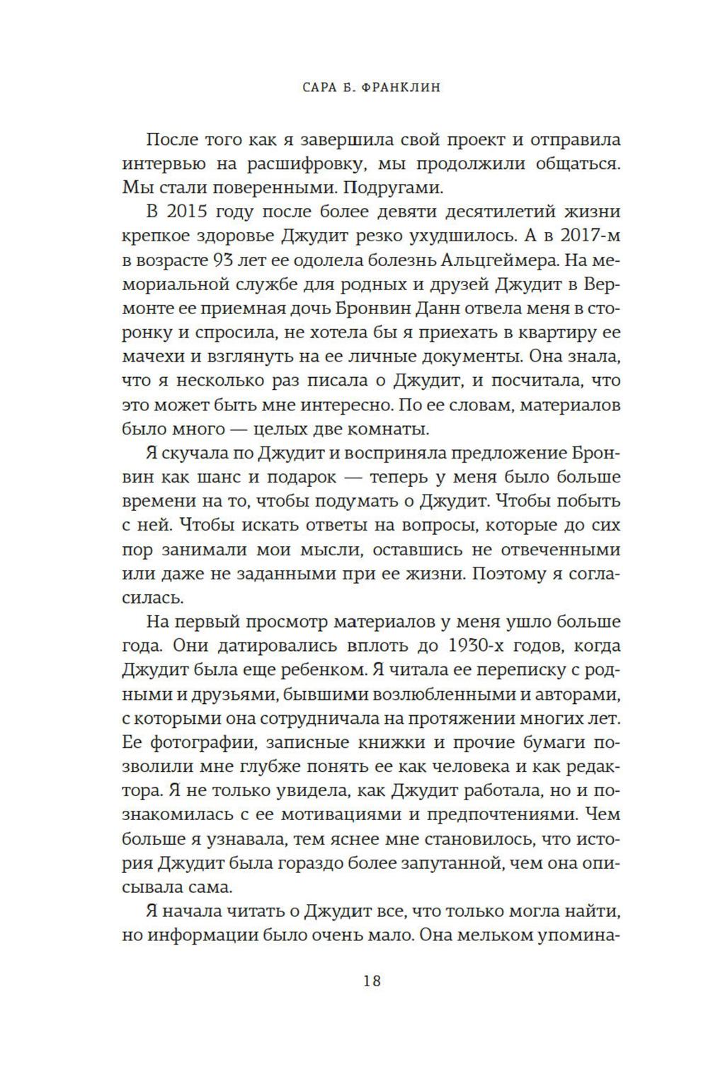 Редактор. Закулисье успеха и революция в книжном мире