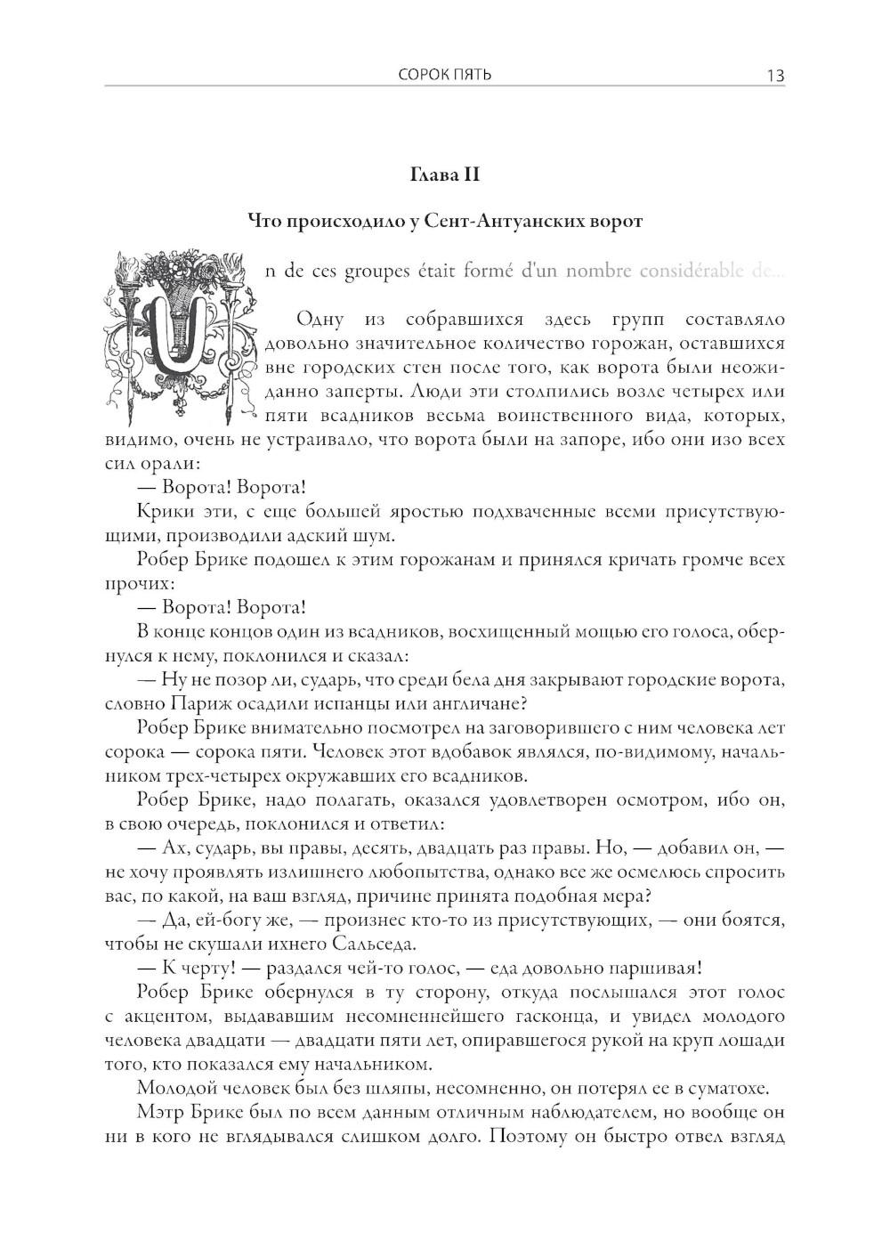 Сорок пять