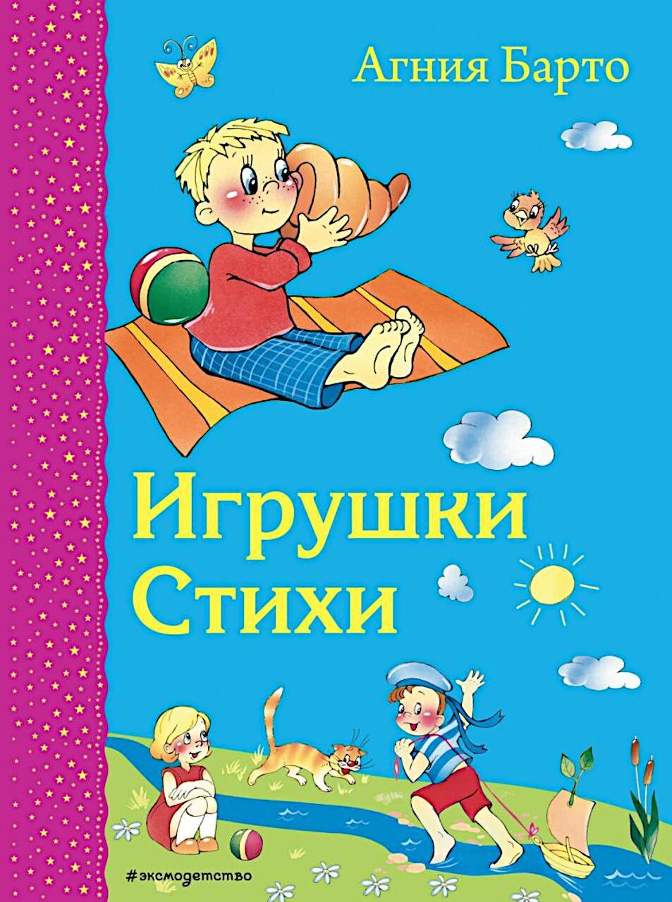 Игрушки. Стихи