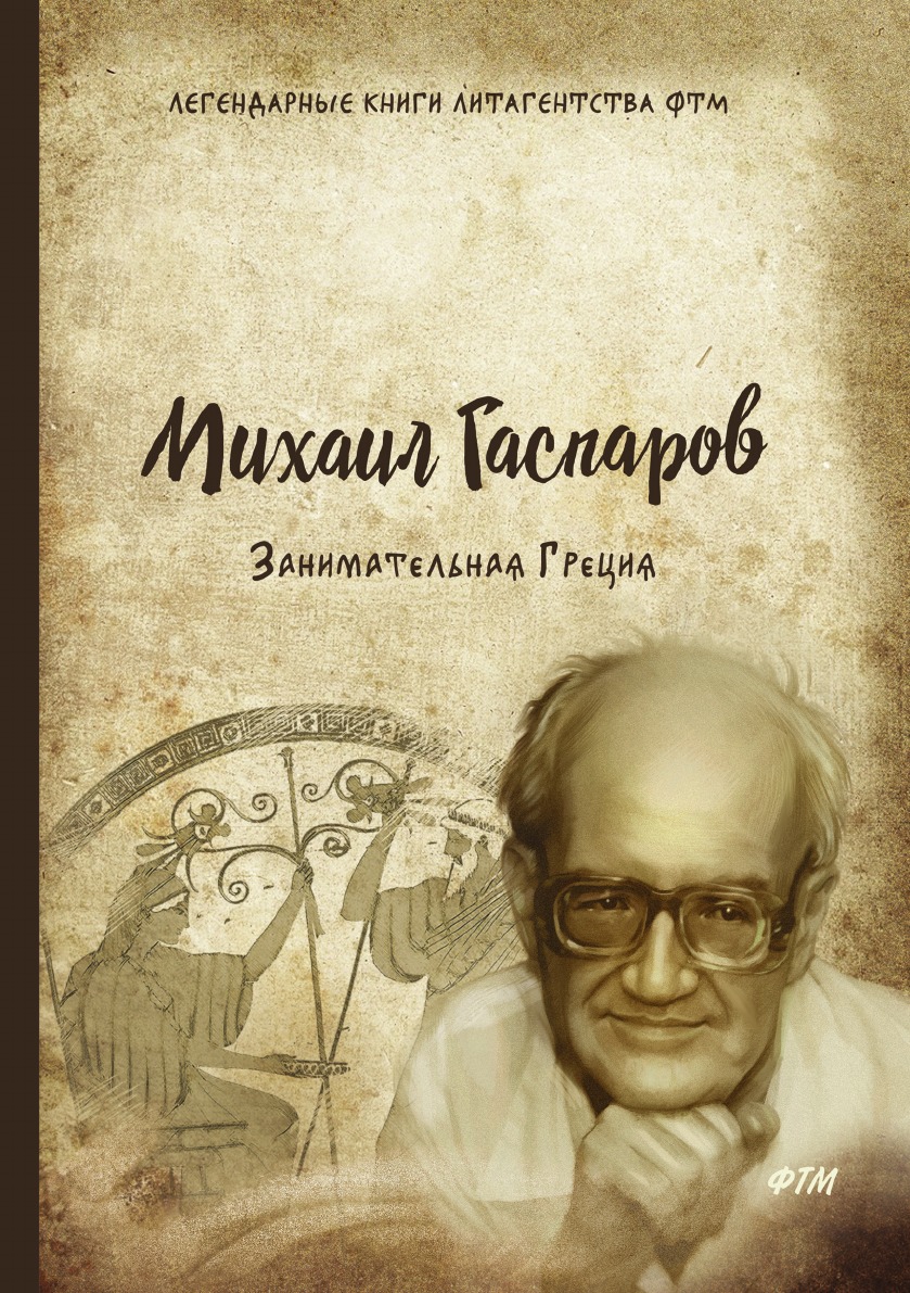 Занимательная Греция