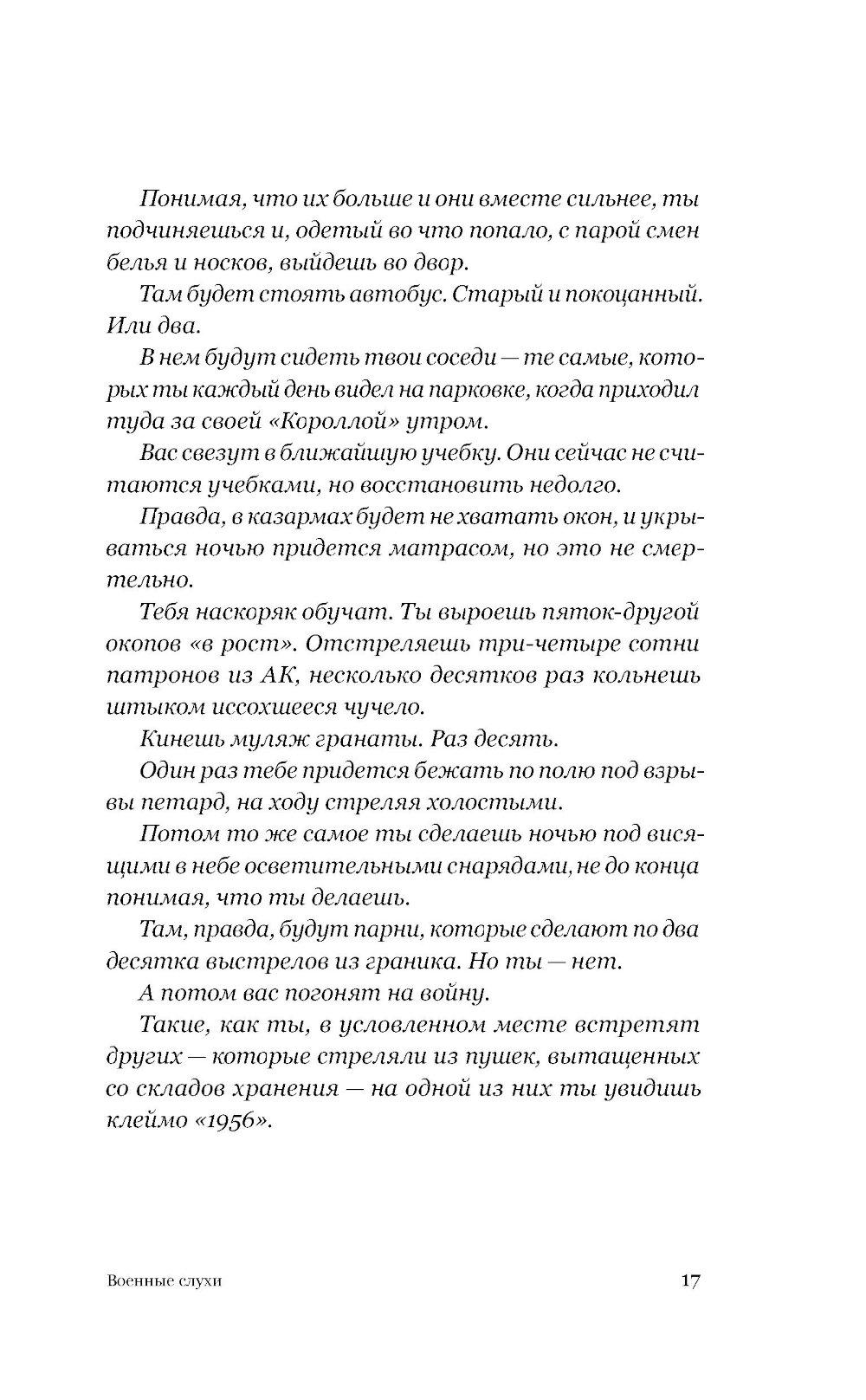 Священная война. Записки военкора