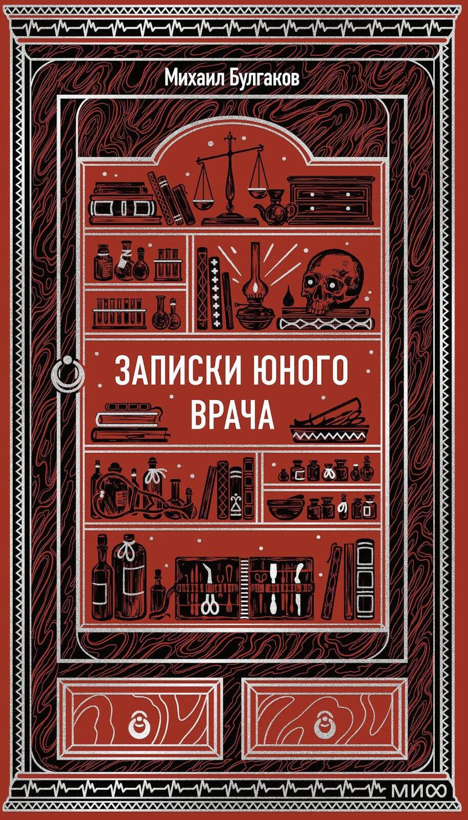Записки юного врача: сборник
