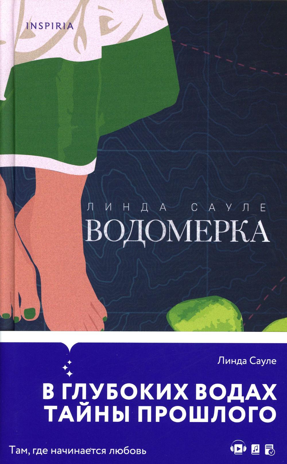 Водомерка