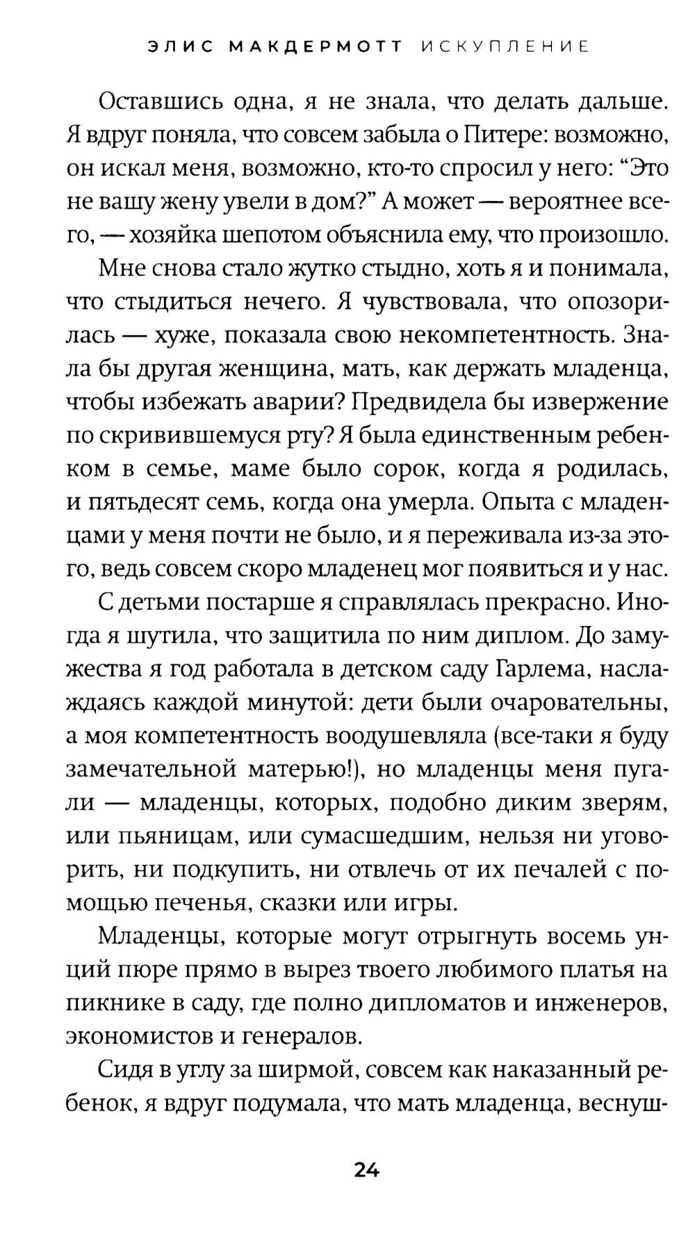 Искупление