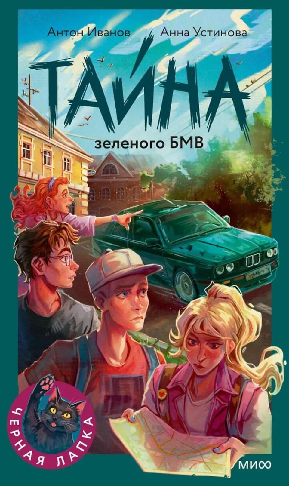Тайна зеленого БМВ
