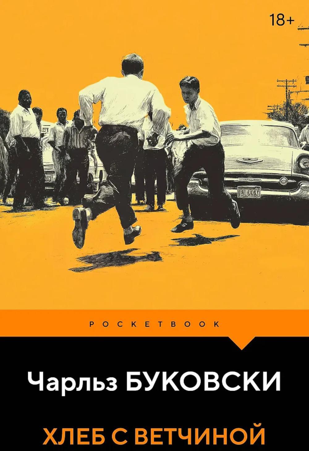 Хлеб с ветчиной