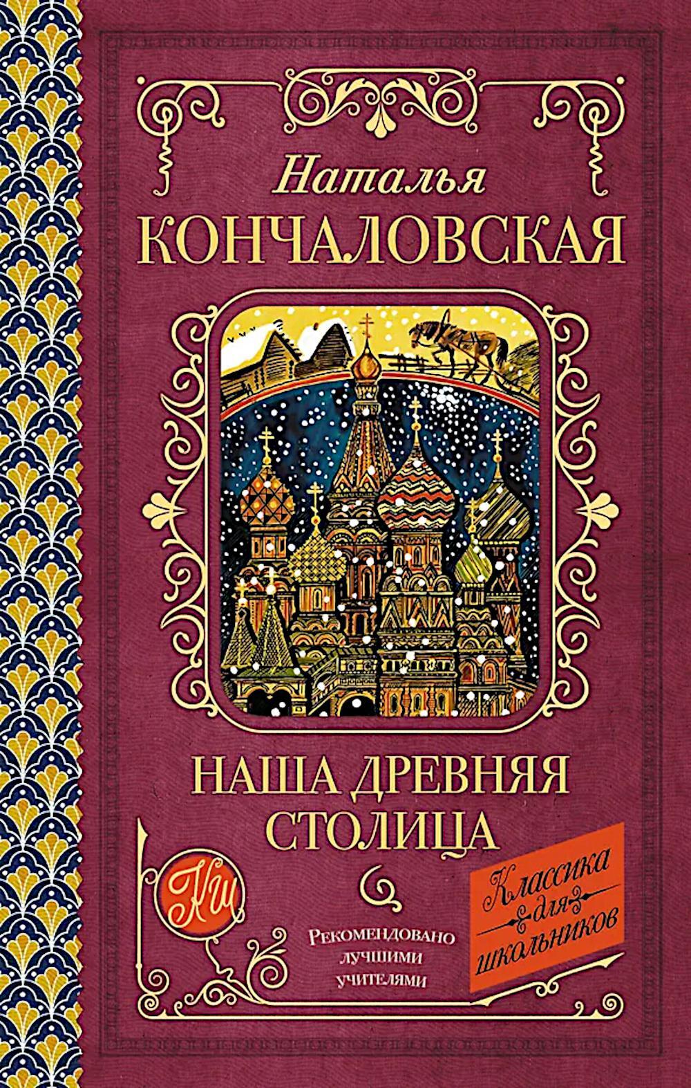 Наша древняя столица
