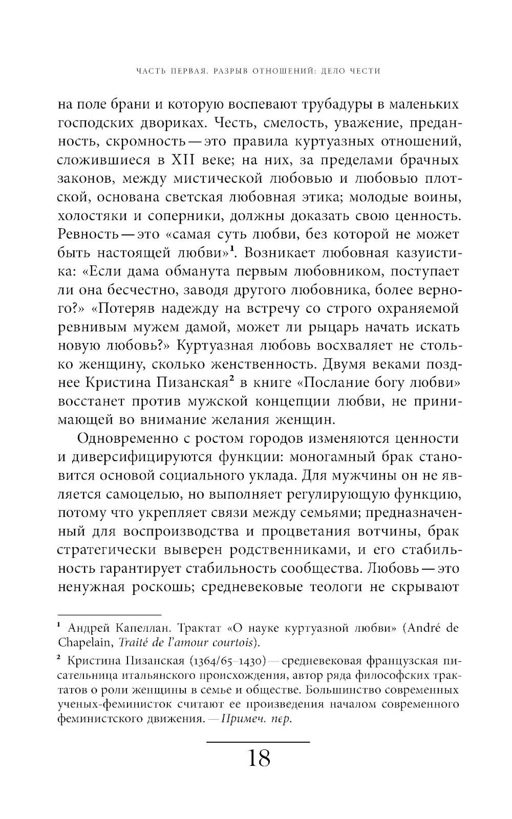 Оборотная сторона любви. История расставаний. 2-е изд