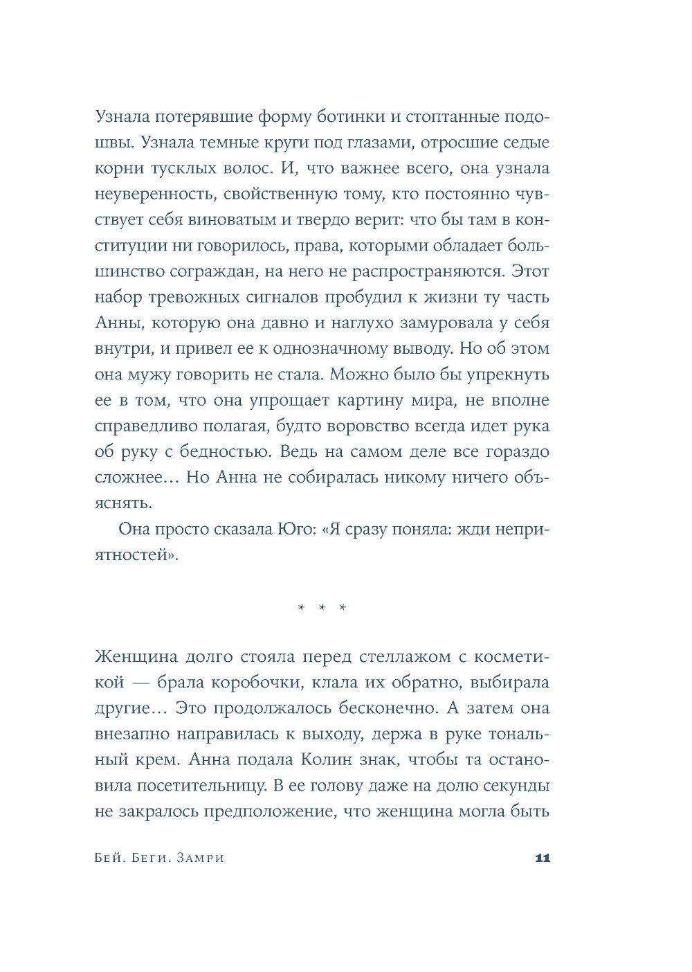 Бей. Беги. Замри