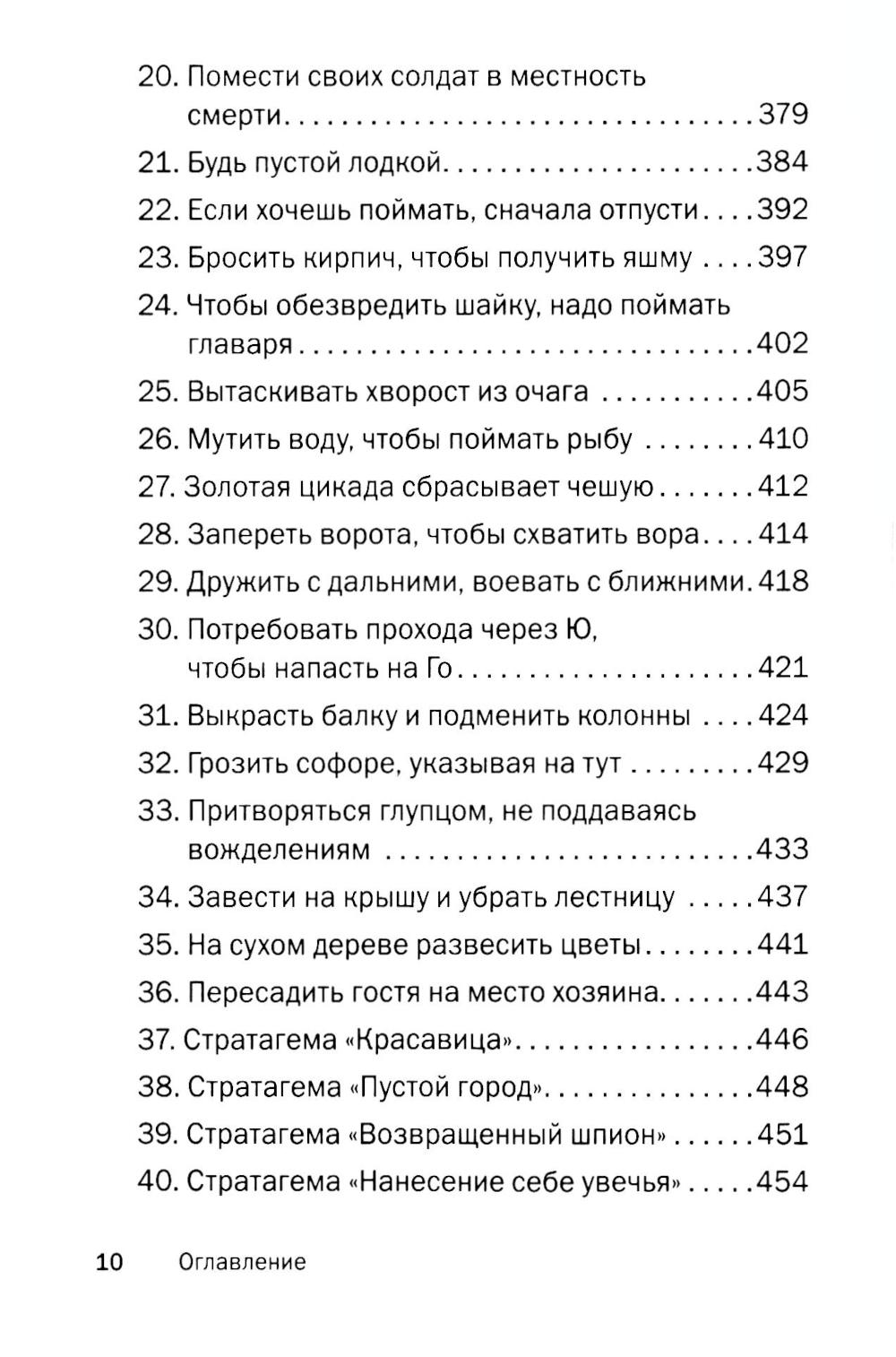 Искусство управленческой борьбы. Технологии перехвата и удержания управления