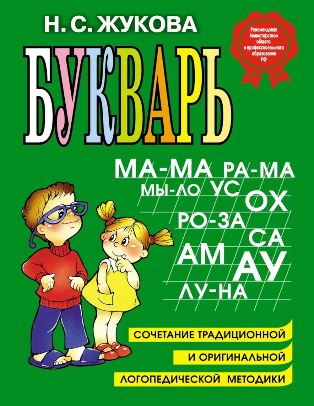 Букварь (комплект из 10-ти экз.)