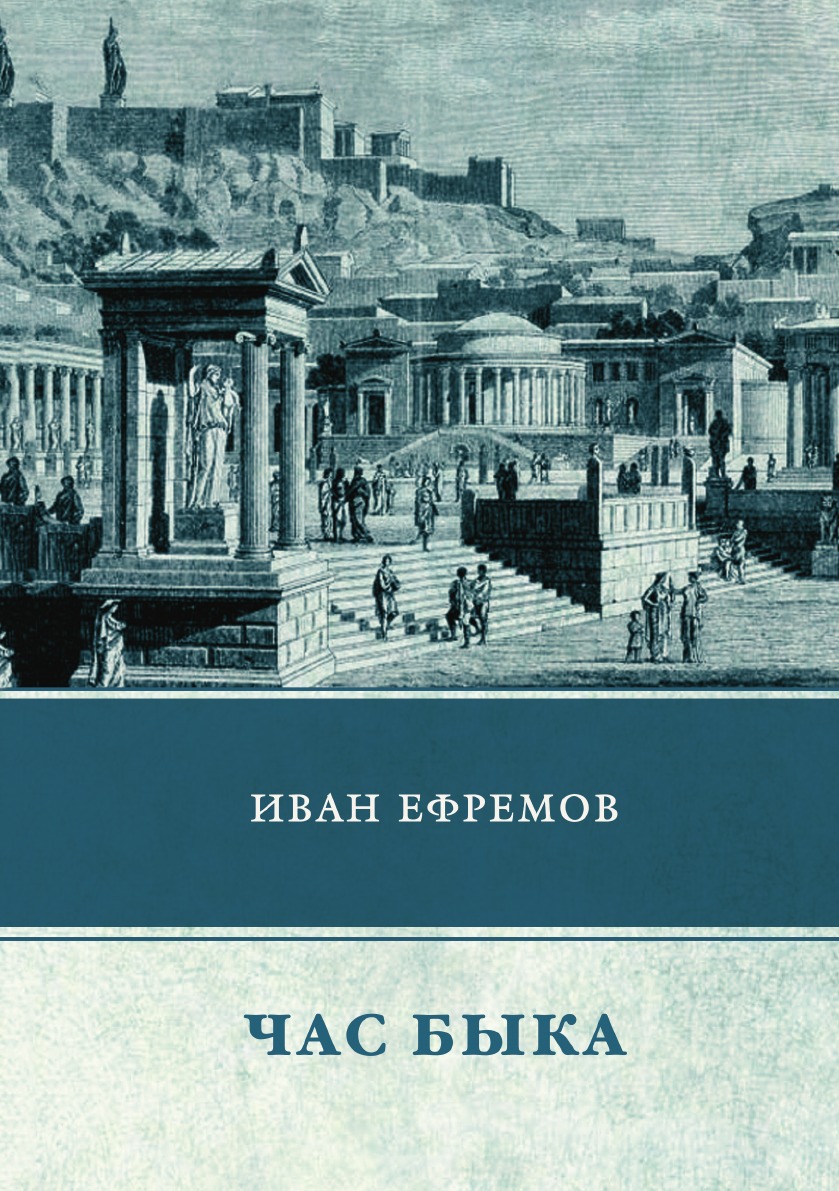 Час Быка