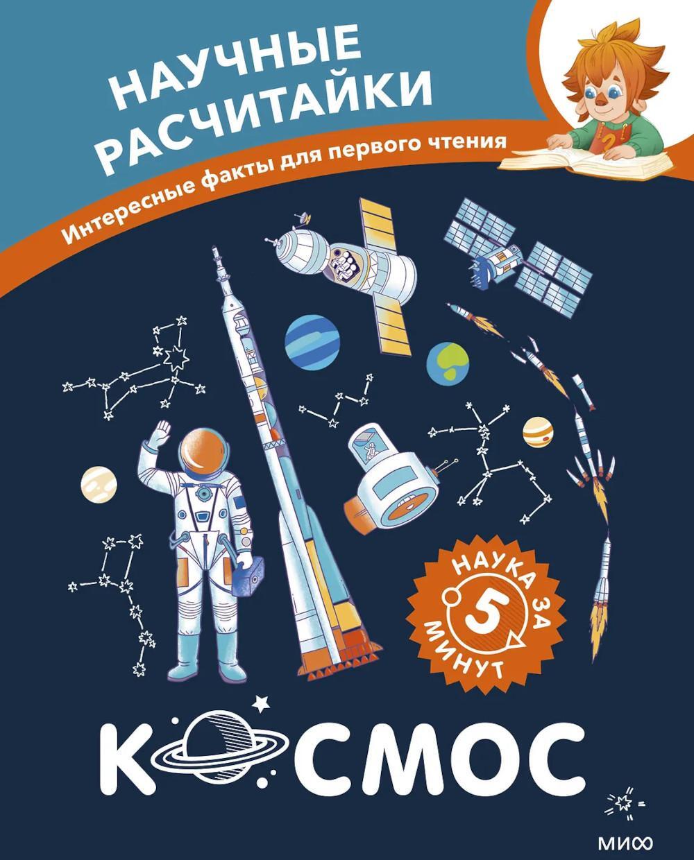 Космос