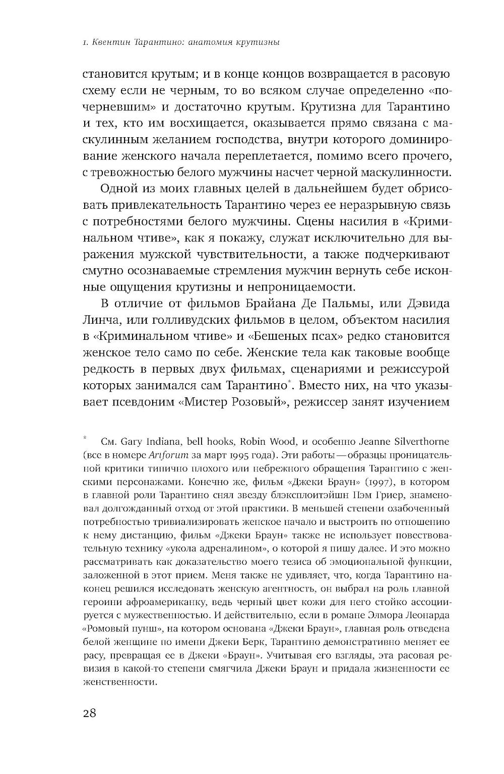 Крутые парни и второй пол