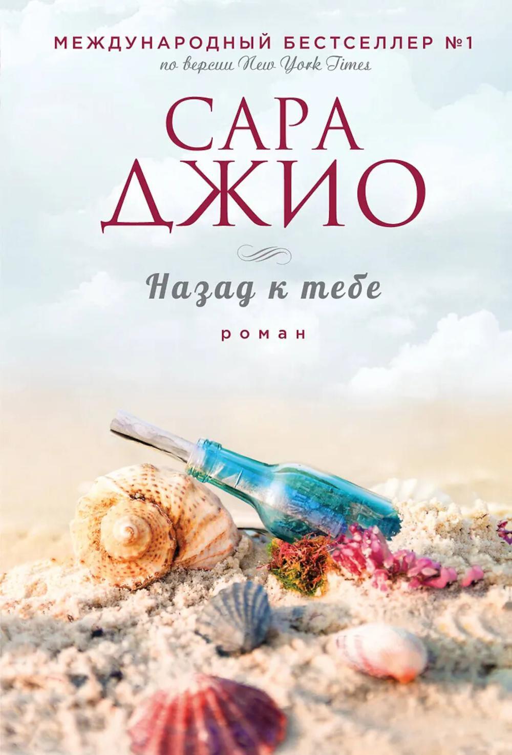 Назад к тебе