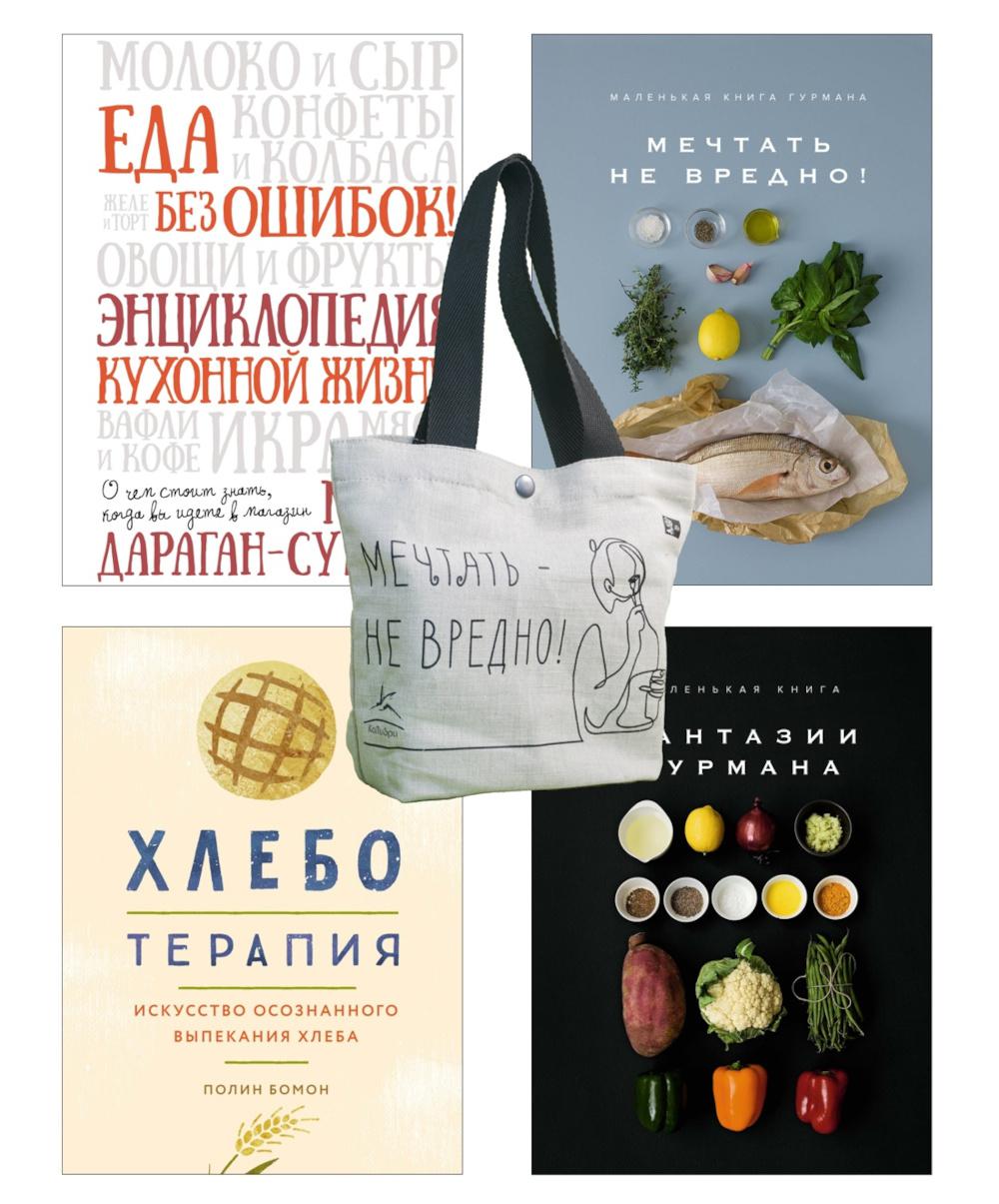 Кулинарное искусство для всех! (комплект из 4 кн. с шоппером)