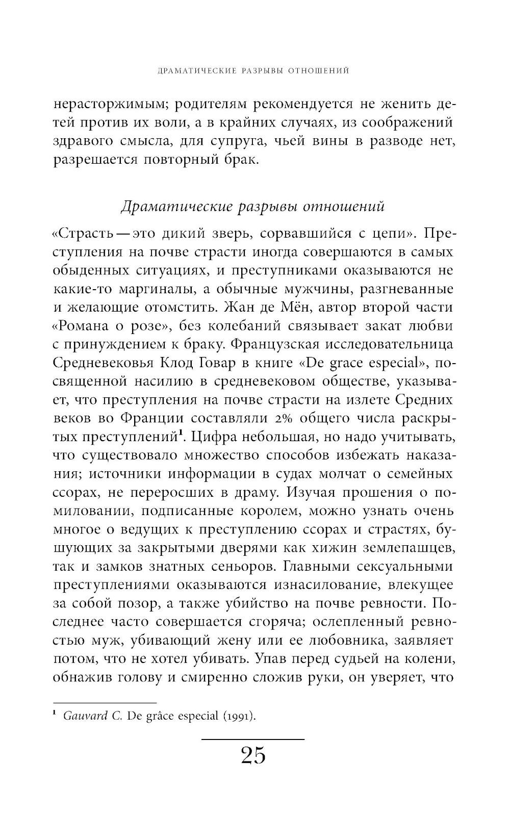 Оборотная сторона любви. История расставаний. 2-е изд