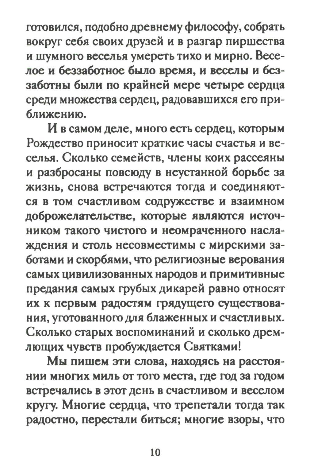 Рождественские новеллы зарубежных писателей