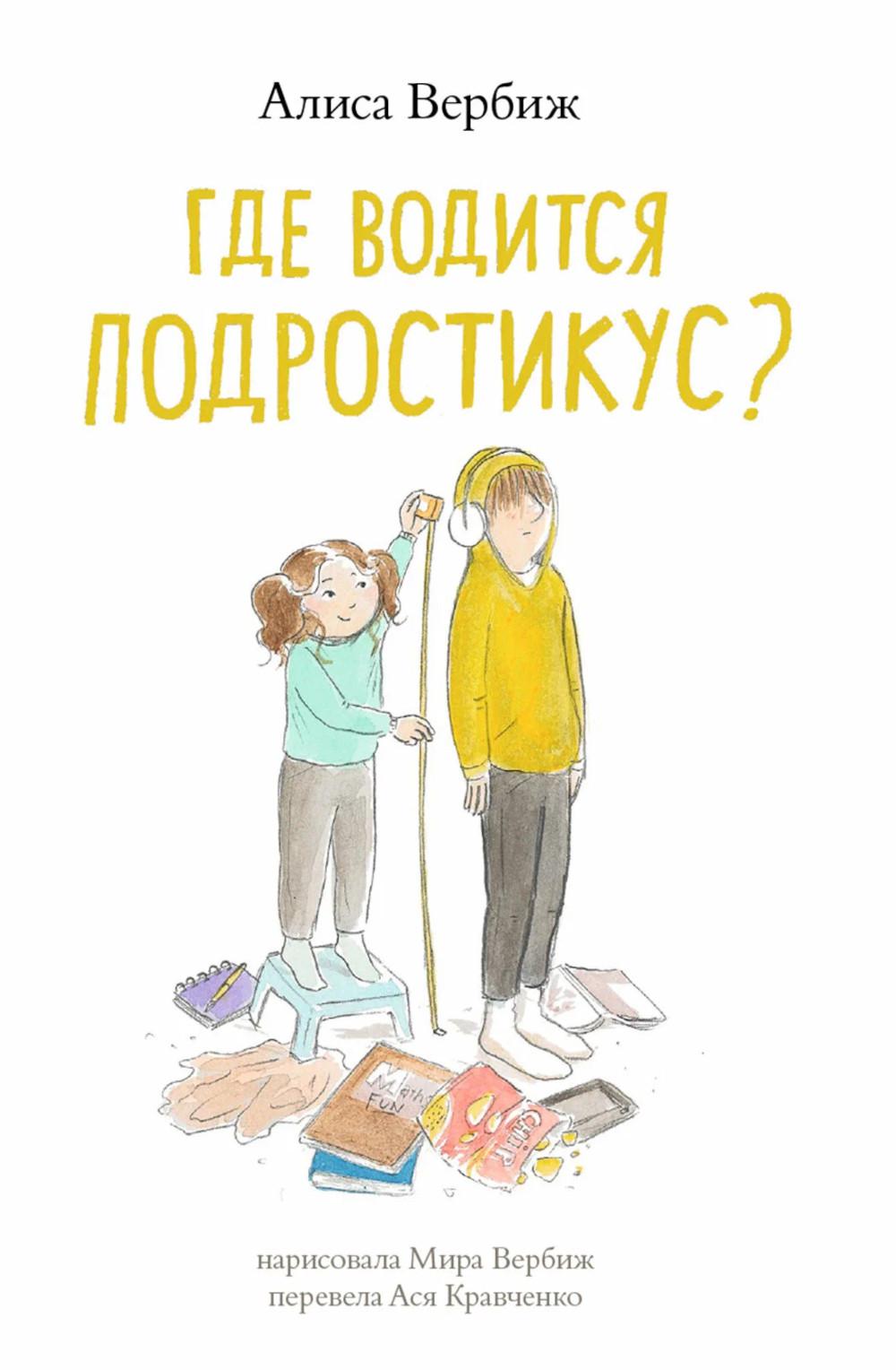 Где водится подростикус?