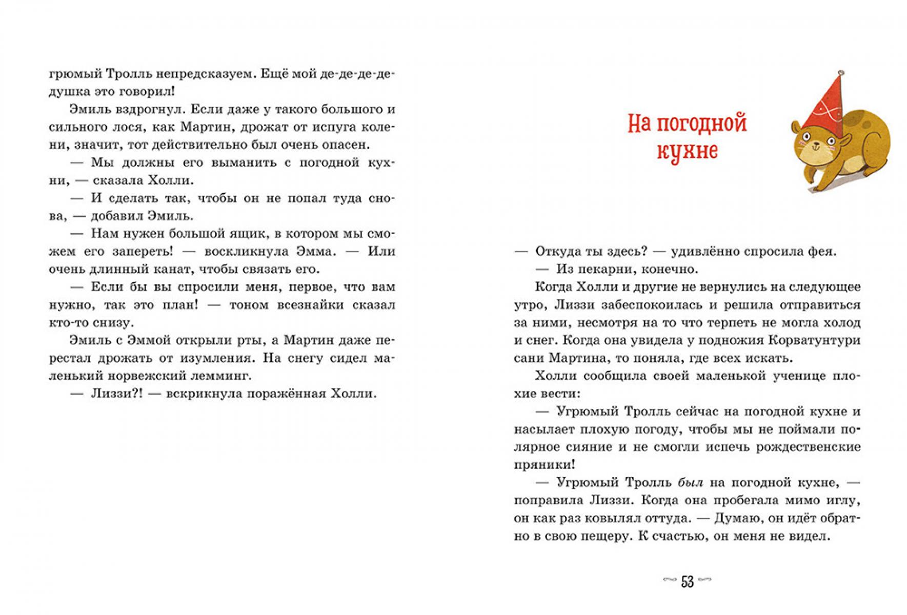 Рецепт волшебного Рождества