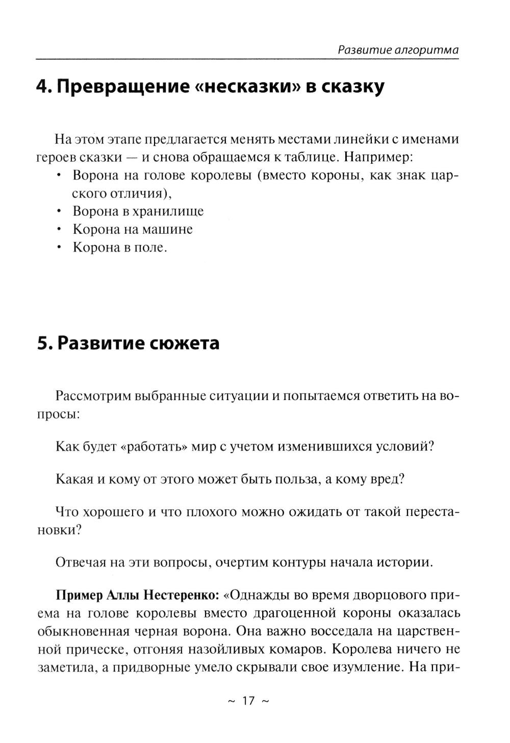 Кит и Кот. Технология развития воображения: Учебное пособие