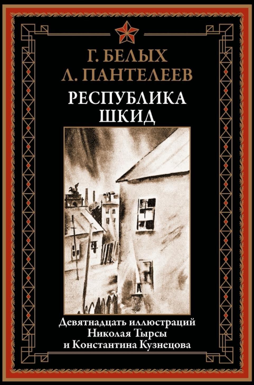 Республика ШКИД