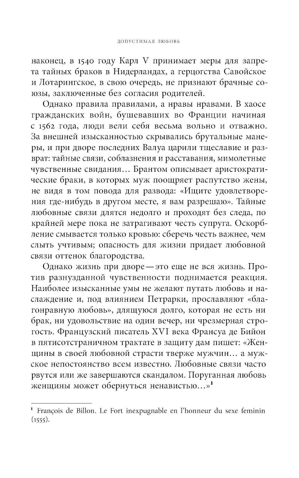Оборотная сторона любви. История расставаний. 2-е изд