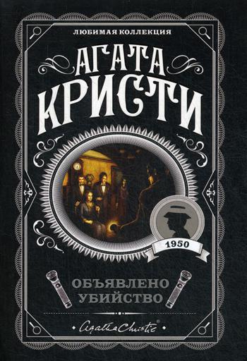 Объявлено убийство