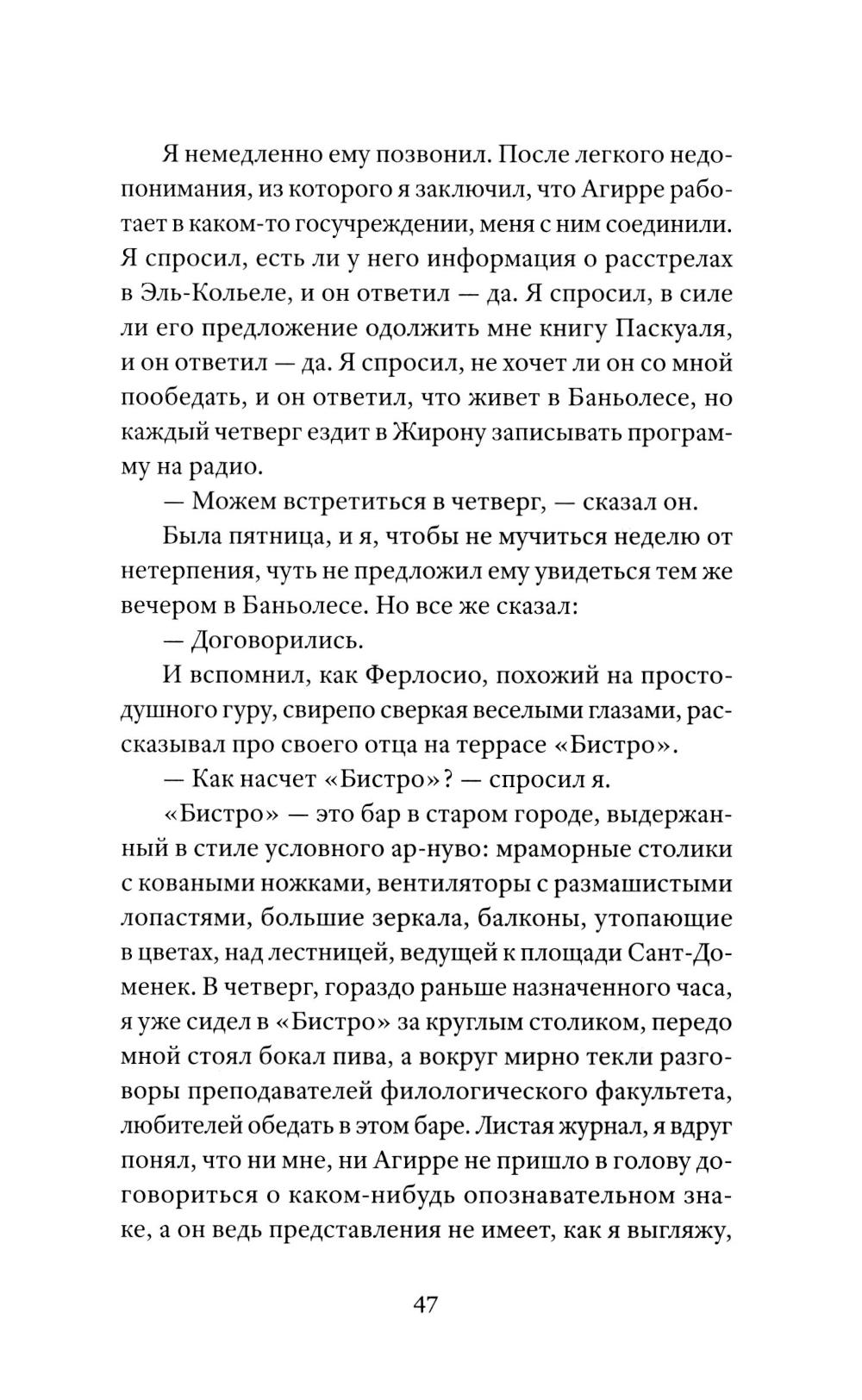 Солдаты Саламина: роман