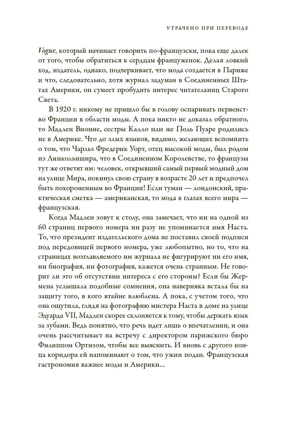 Конде Наст. Жизнь, успех и трагедия создателя империи глянца
