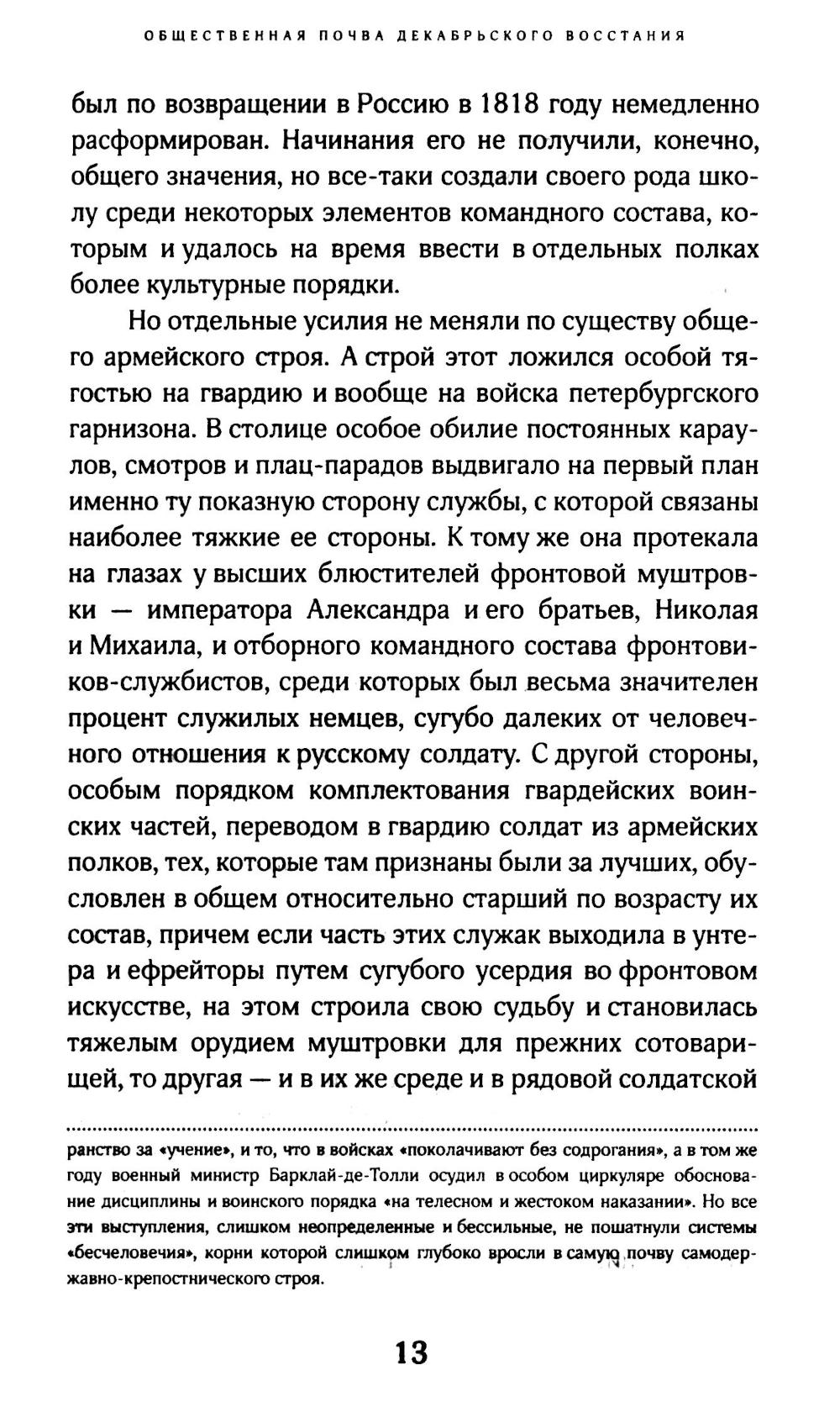 Восстание декабристов. 14 декабря 1825 года