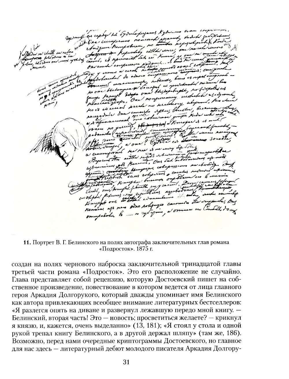 Графический код Достоевского: рисунки писателя